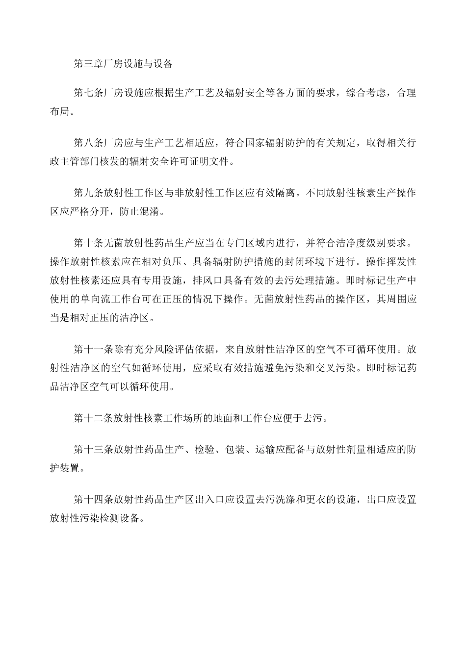 新版GMP附录-9-放射性药品_第2页