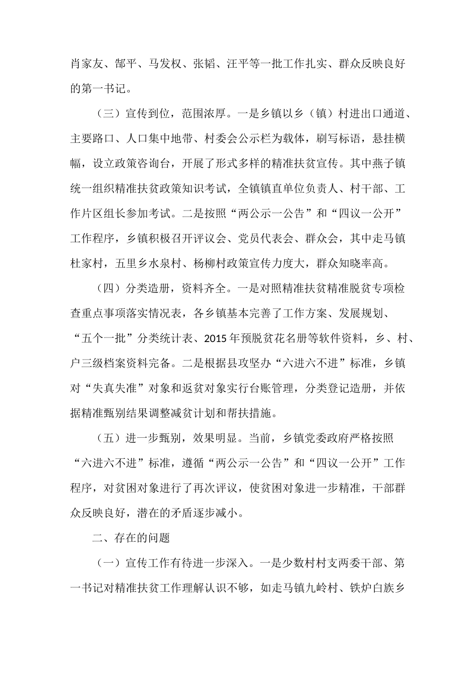 某县精准扶贫专项督查工作情况汇报_第2页