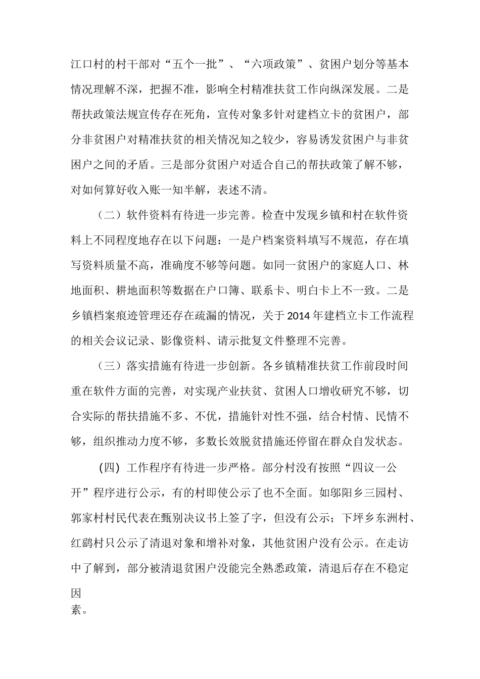 某县精准扶贫专项督查工作情况汇报_第3页