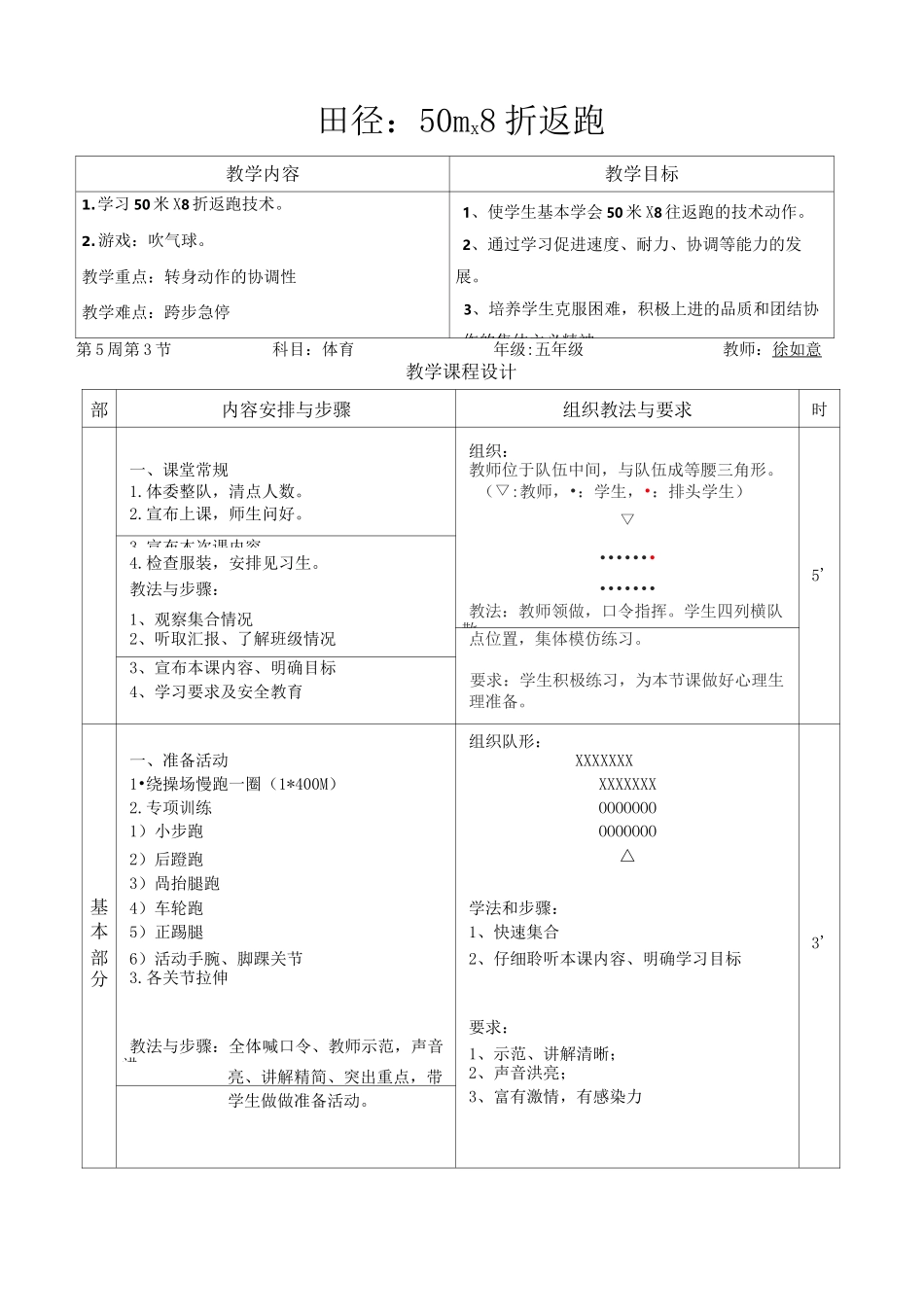 50m×8折返跑;体育教案_第1页