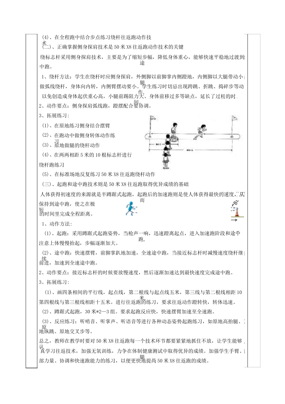 50m×8折返跑;体育教案_第3页