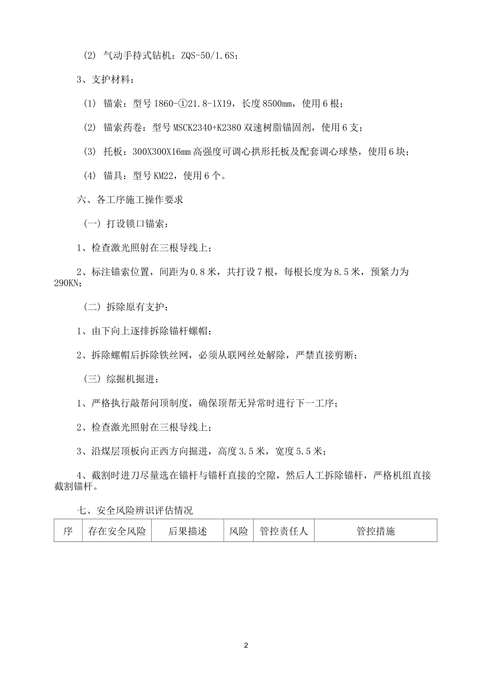 煤矿掘进开口安全技术措施_第2页