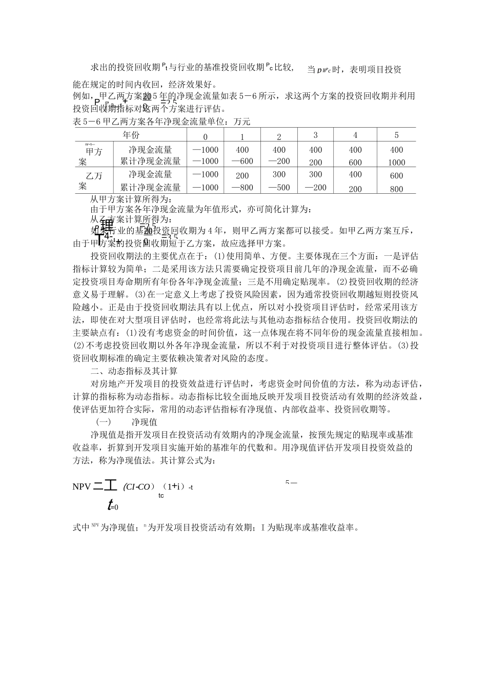 房地产投资项目经济评价指标及其计算_第2页