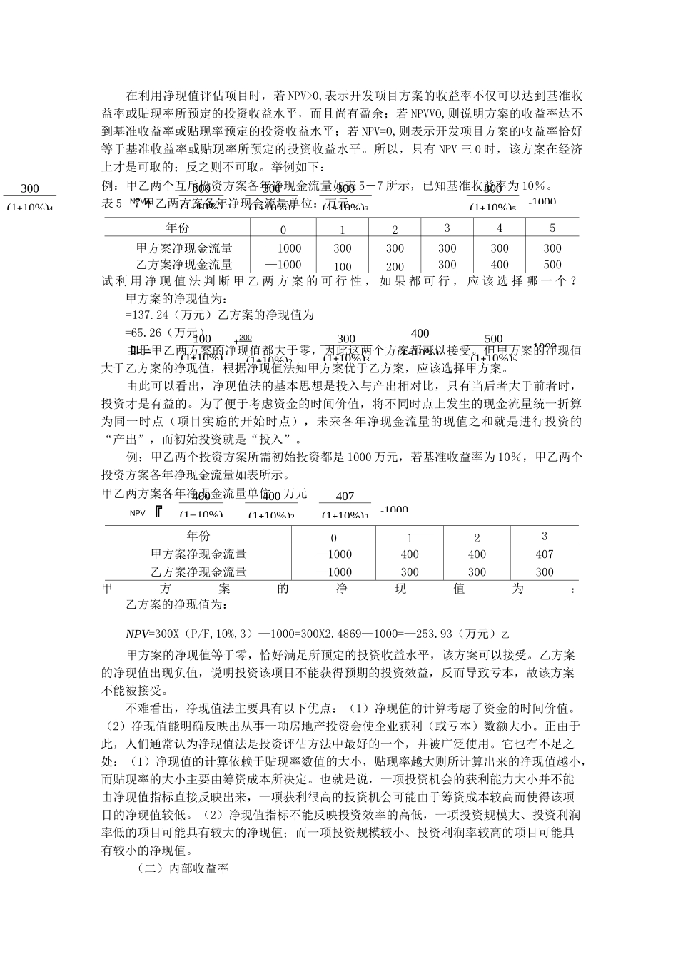 房地产投资项目经济评价指标及其计算_第3页