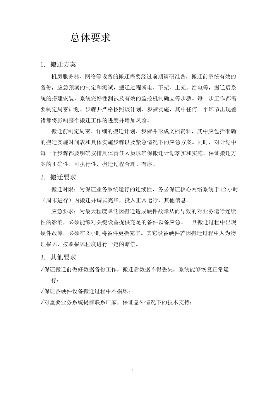 信息中心机房搬迁方案_第3页