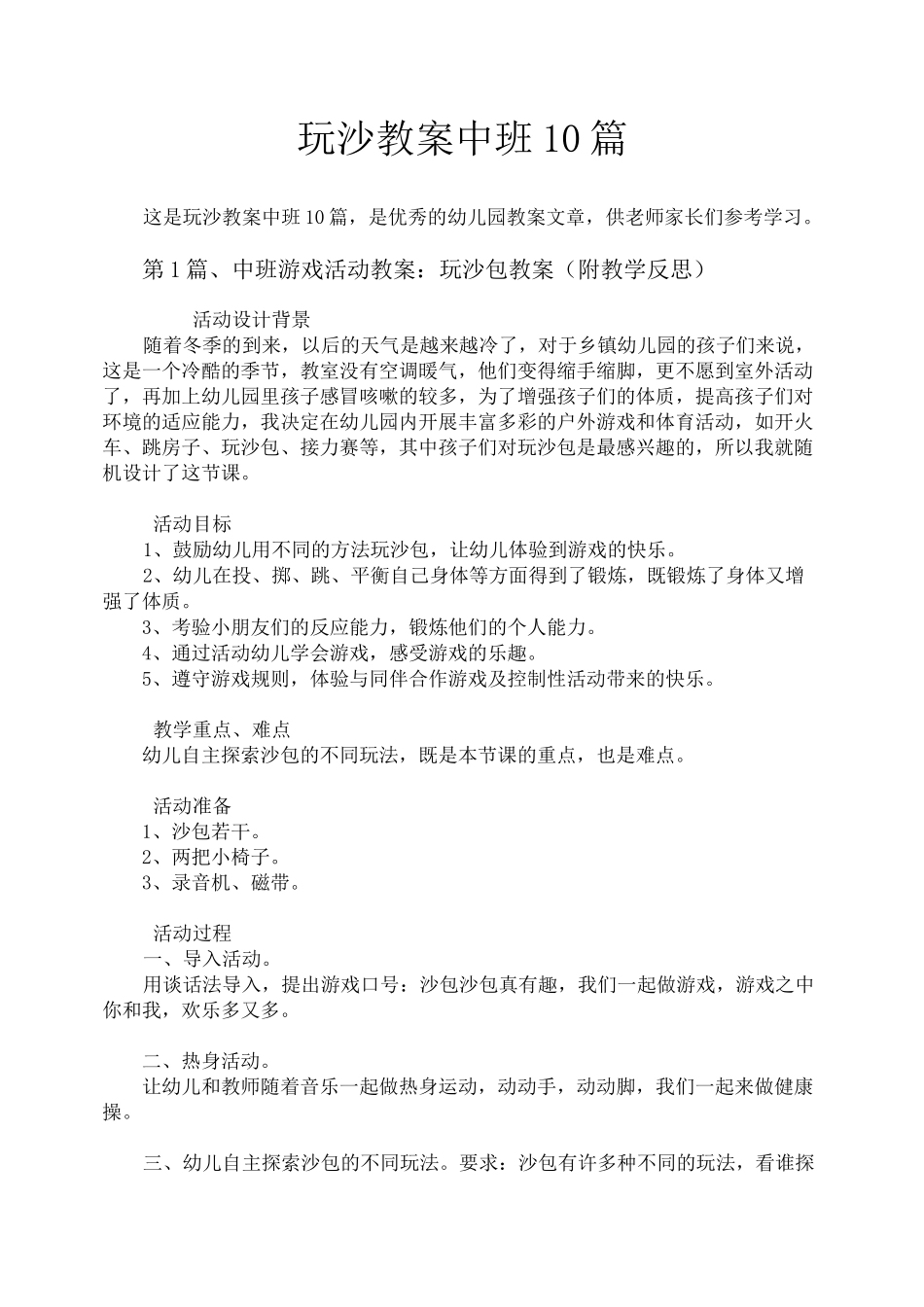 玩沙教案中班10篇_第1页