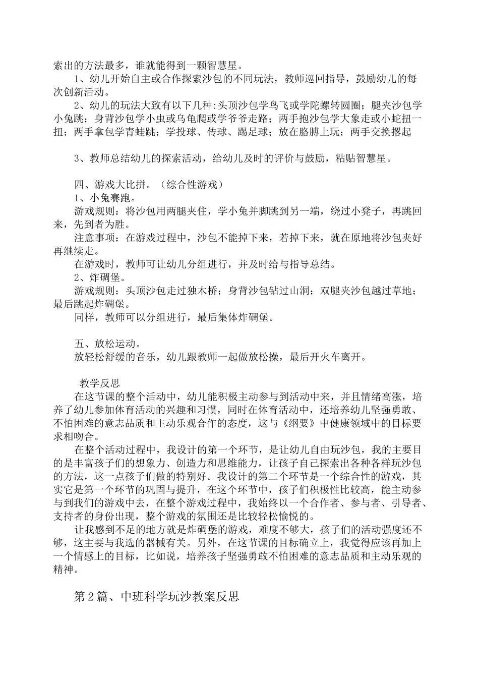 玩沙教案中班10篇_第2页