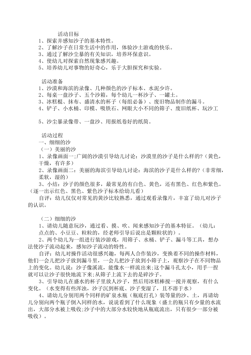 玩沙教案中班10篇_第3页