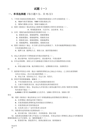 海商法试卷及答案5套