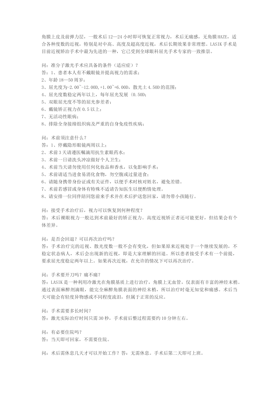 眼科知识大全_第2页