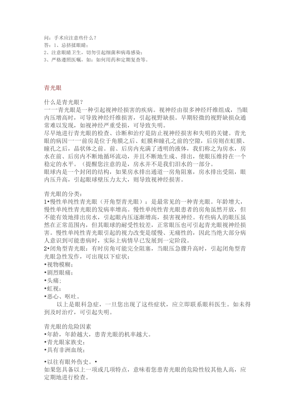 眼科知识大全_第3页