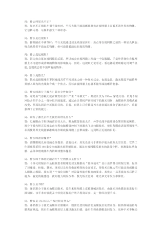 眼科知识大全