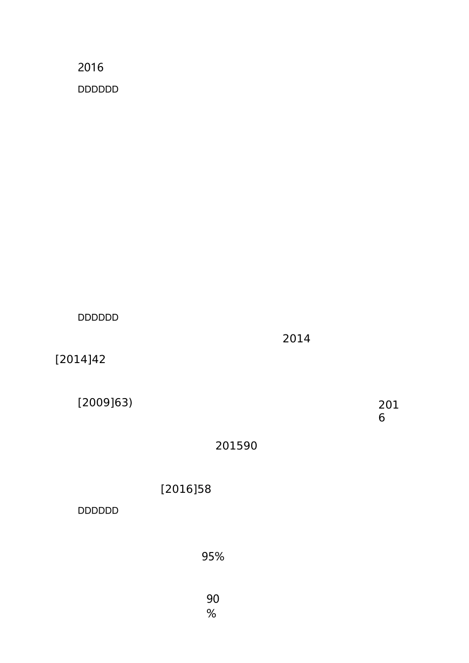 甘肃省第九次森林资源清查技术方案_第3页