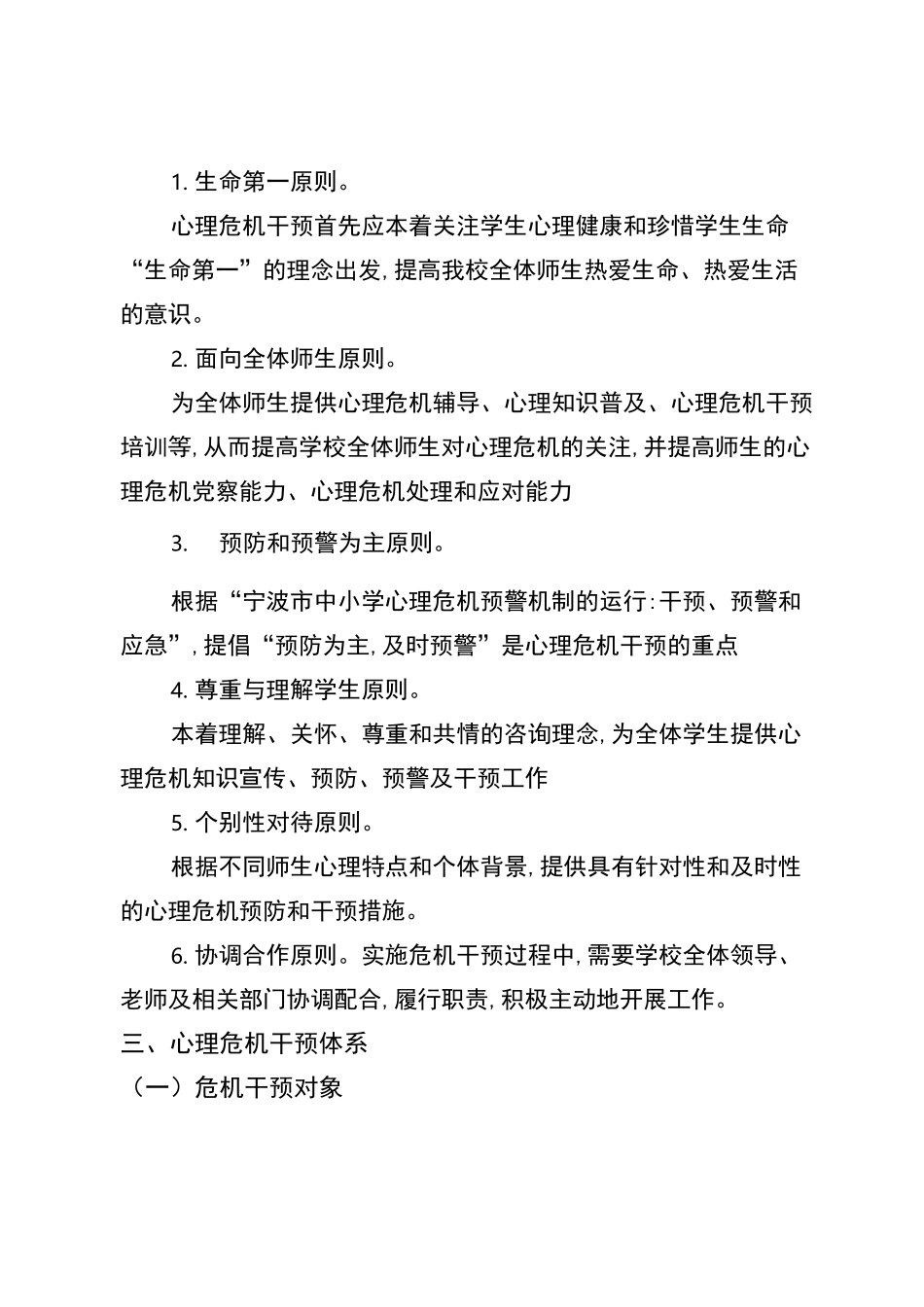 心理健康教育危机干预制度_第2页