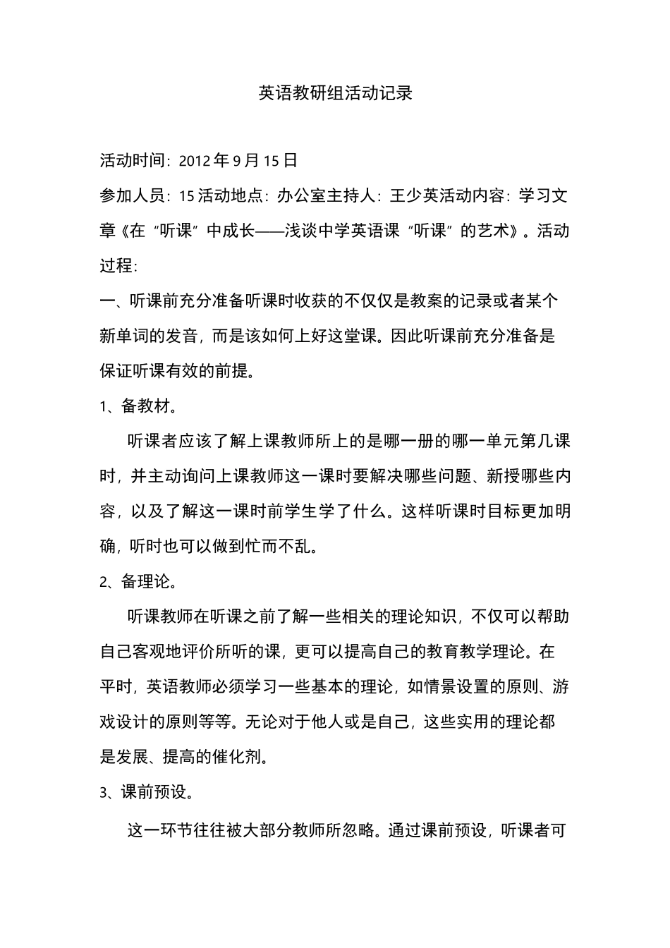 英语教研组活动记录文本_第1页