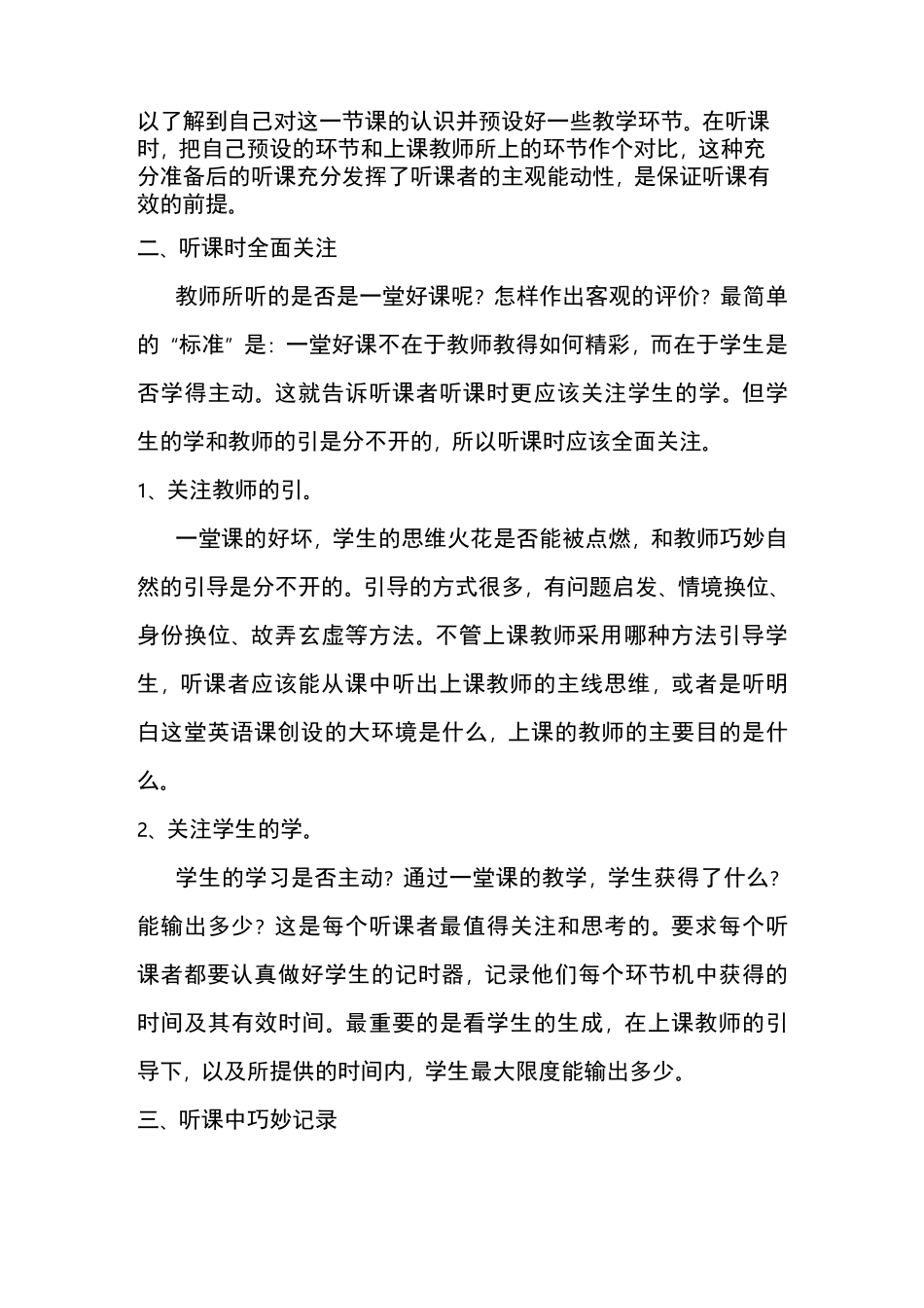 英语教研组活动记录文本_第2页