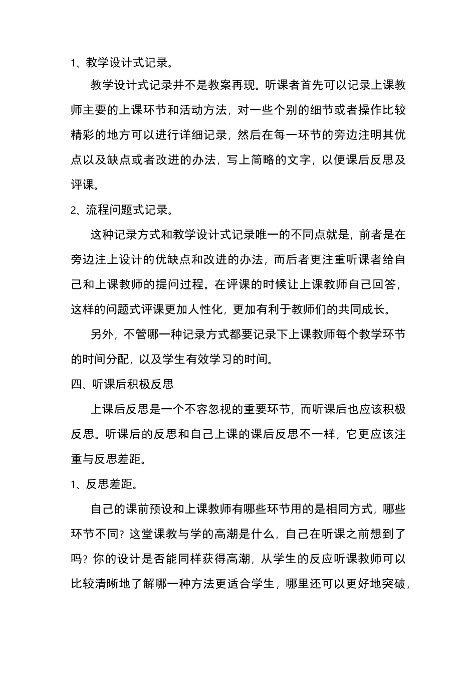 英语教研组活动记录文本_第3页