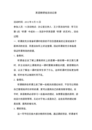 英语教研组活动记录文本