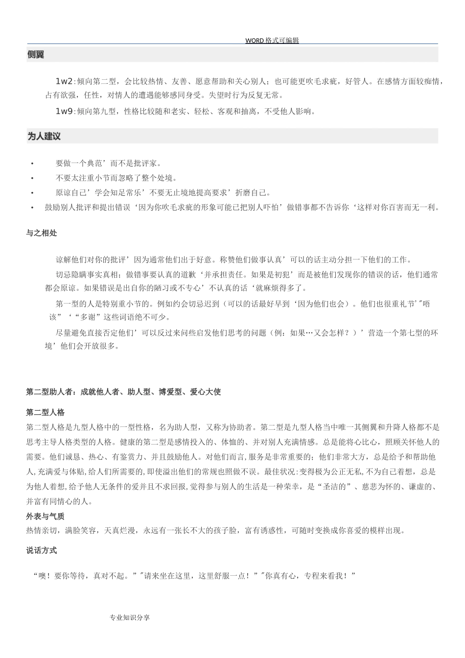 网络小说写作技巧_人物设定之性格模型_第2页