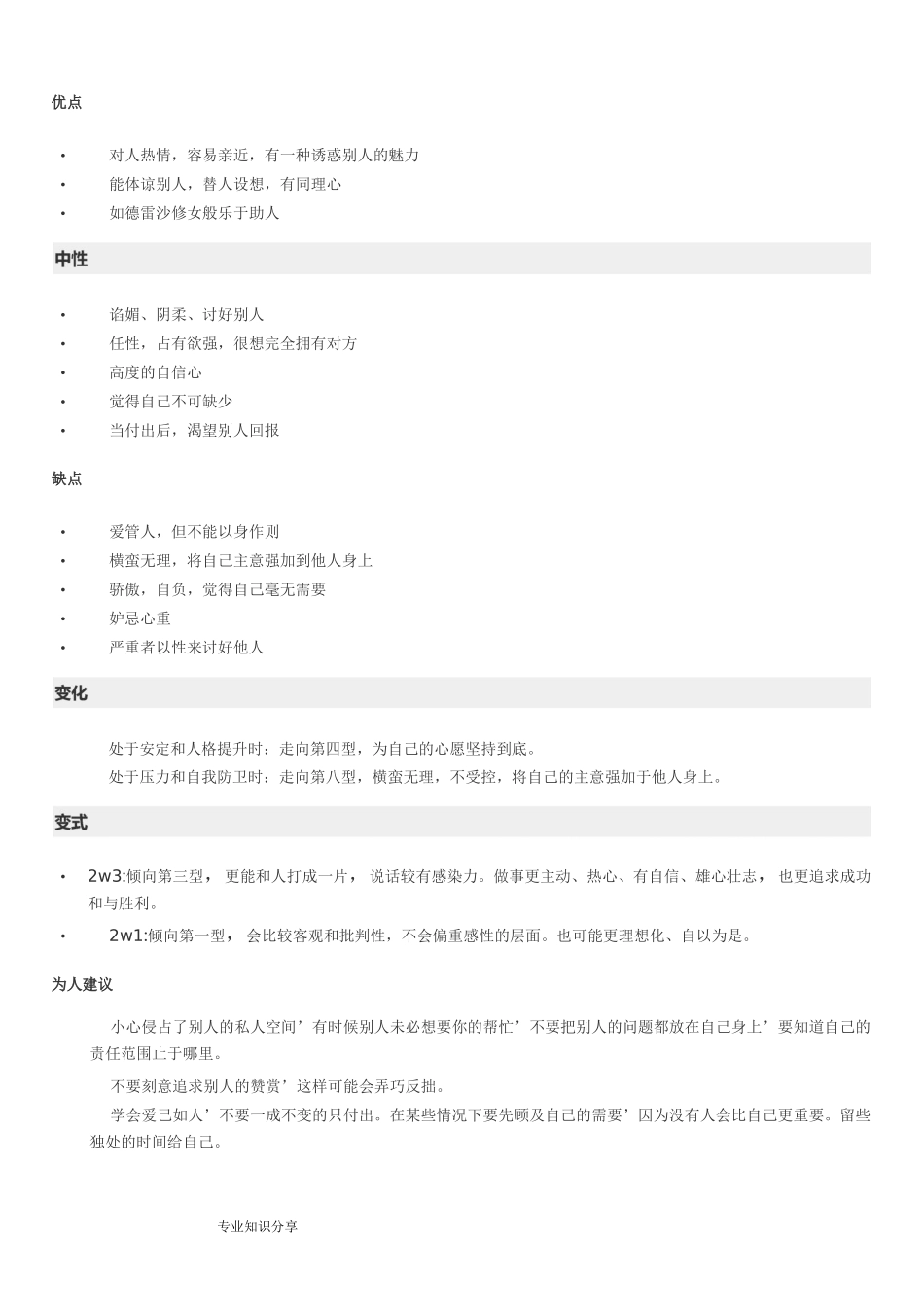 网络小说写作技巧_人物设定之性格模型_第3页