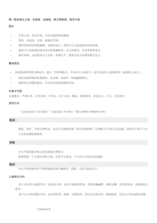 网络小说写作技巧_人物设定之性格模型