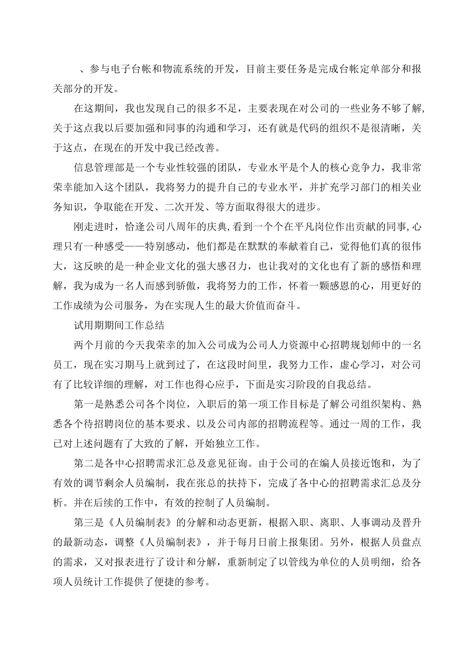试用期期间工作总结_第3页