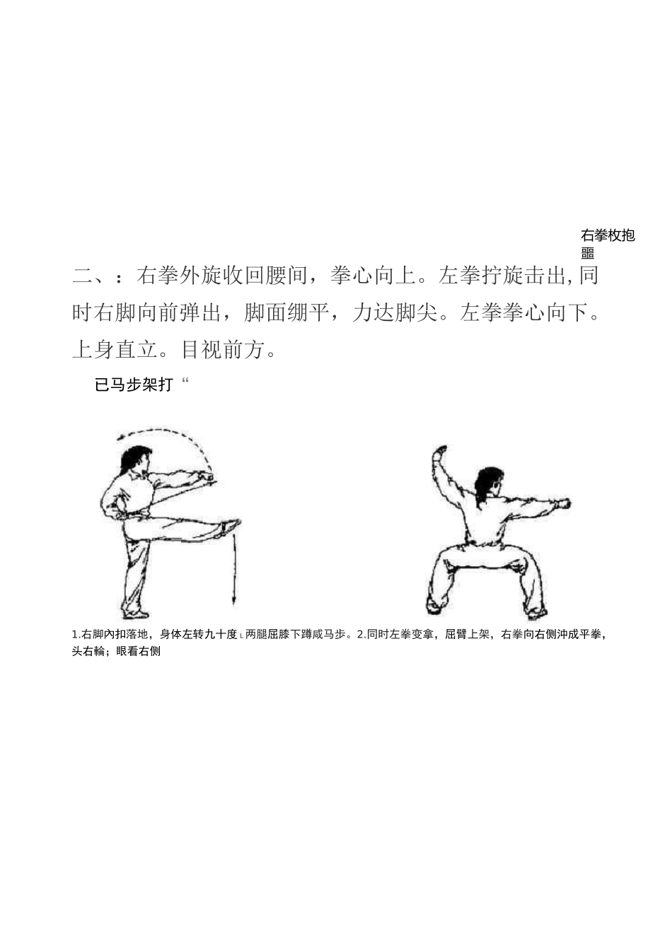 五步拳动作要领及图解_第2页