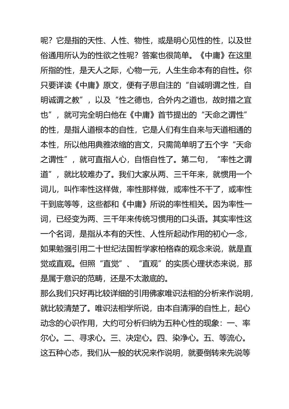 南怀瑾老师：《中庸》的全文总纲精髓_第2页