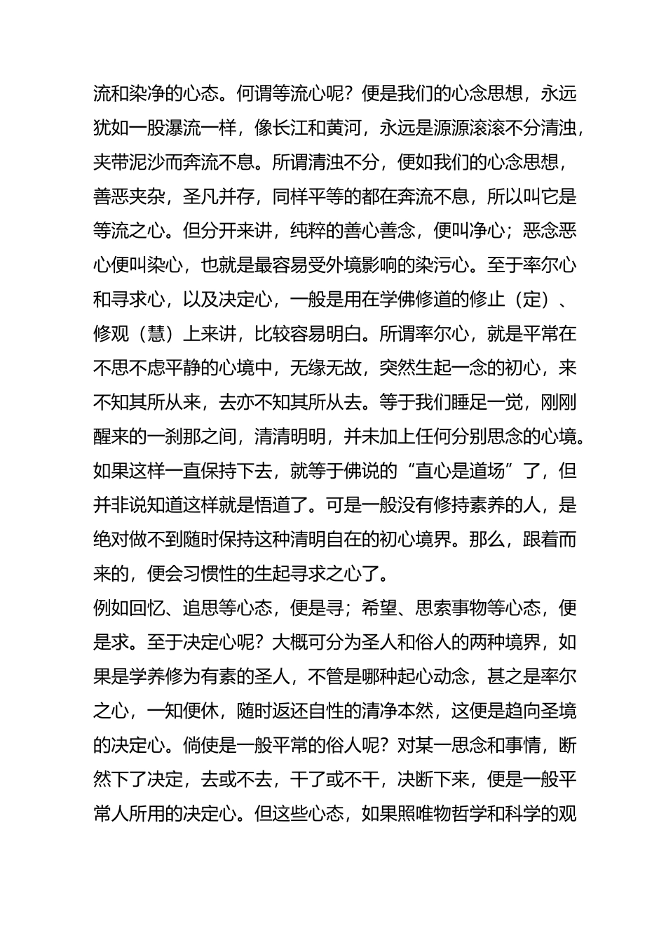 南怀瑾老师：《中庸》的全文总纲精髓_第3页