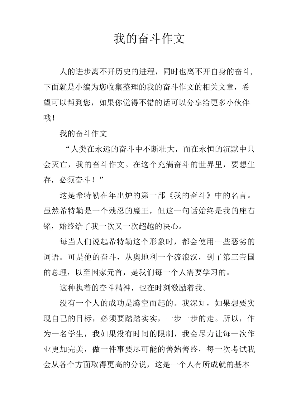 我的奋斗作文_第1页