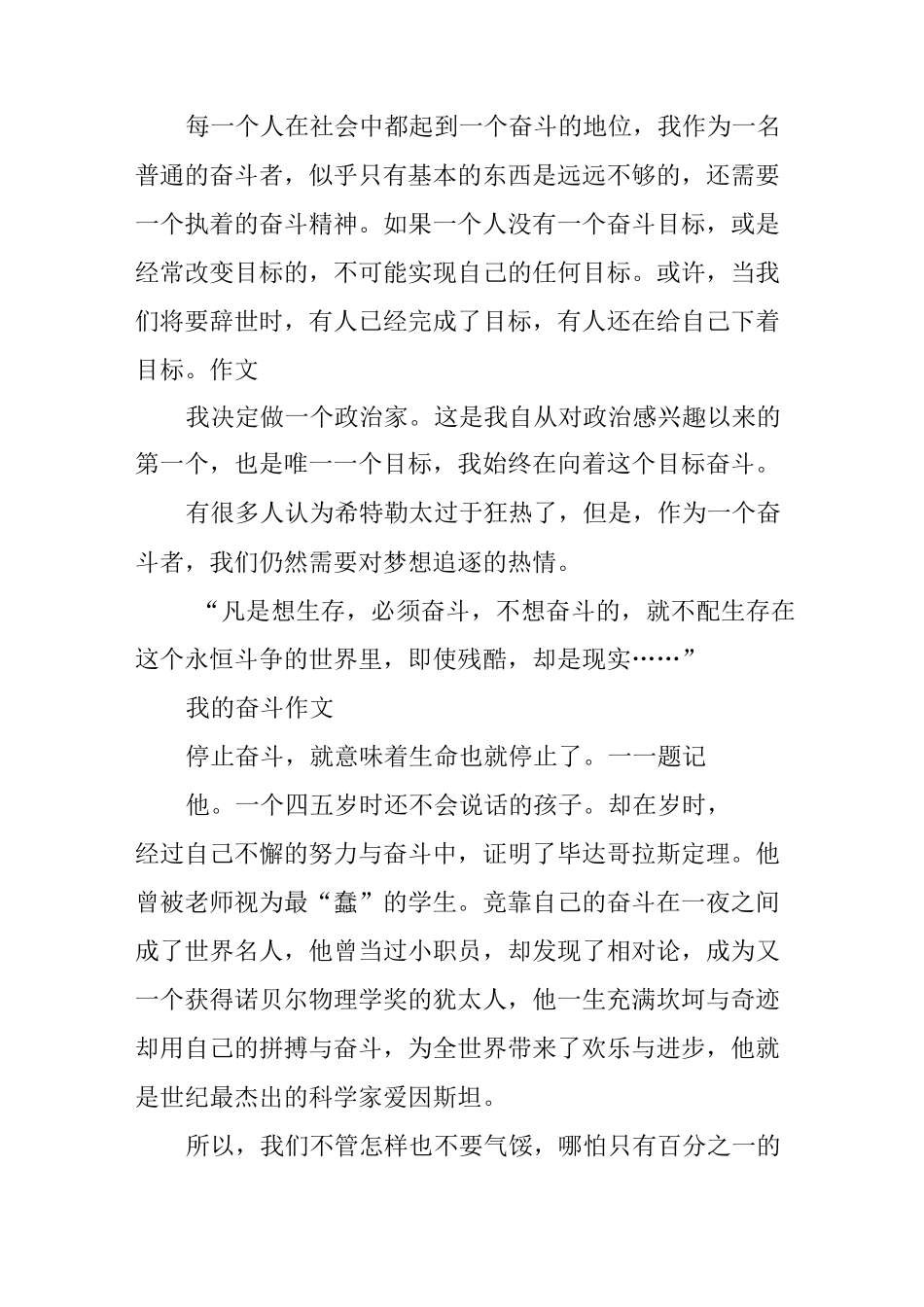 我的奋斗作文_第2页