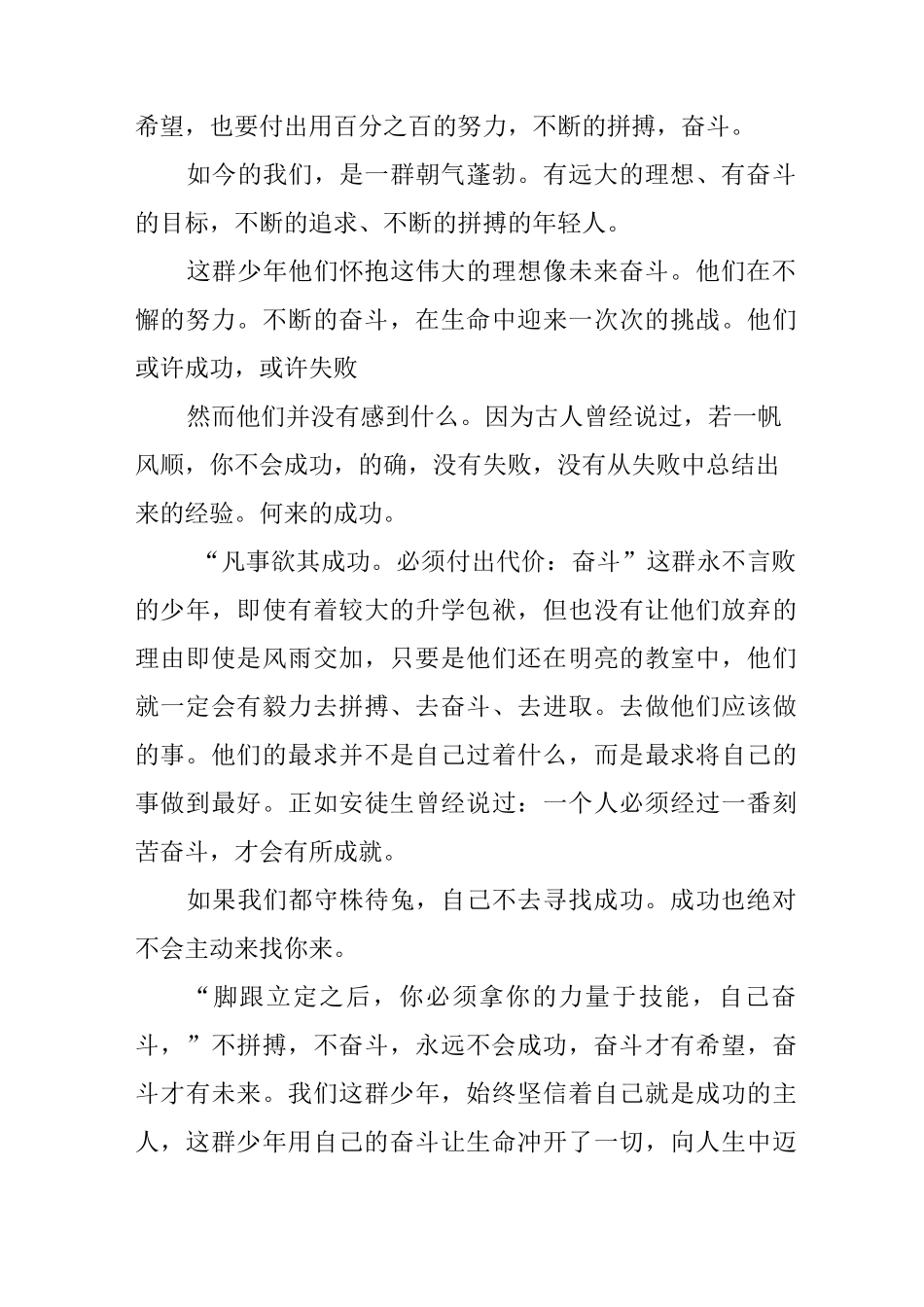 我的奋斗作文_第3页