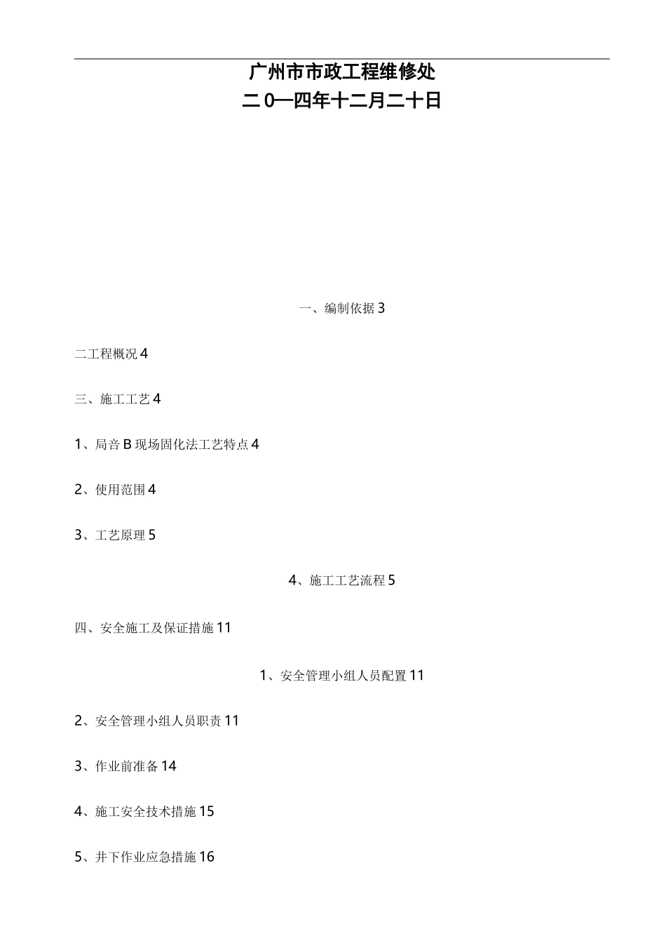 原位固化法管道修复方案计划_第2页