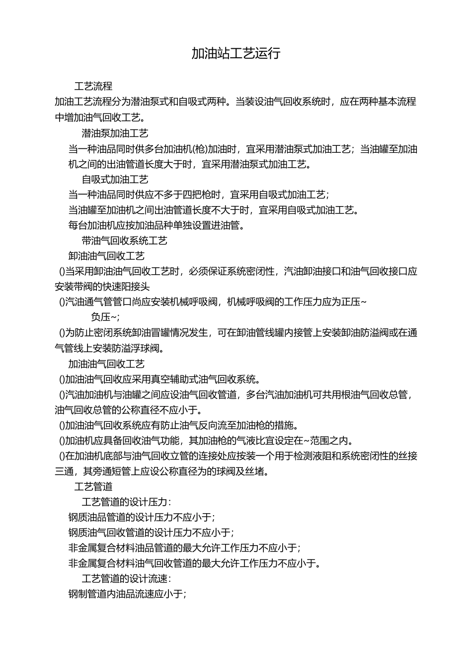 加油站工艺设计运行_第1页