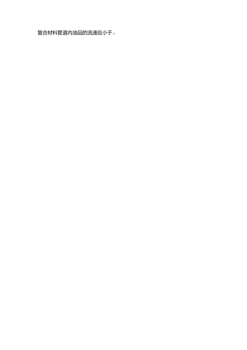 加油站工艺设计运行_第2页