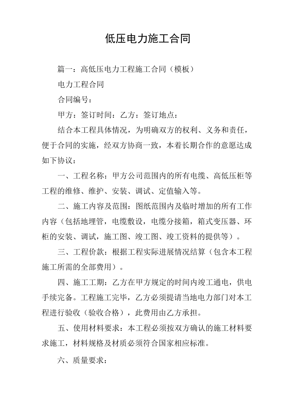 低压电力施工合同_第1页