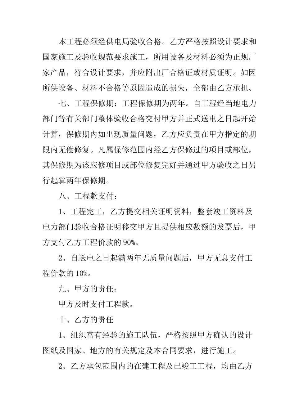 低压电力施工合同_第2页