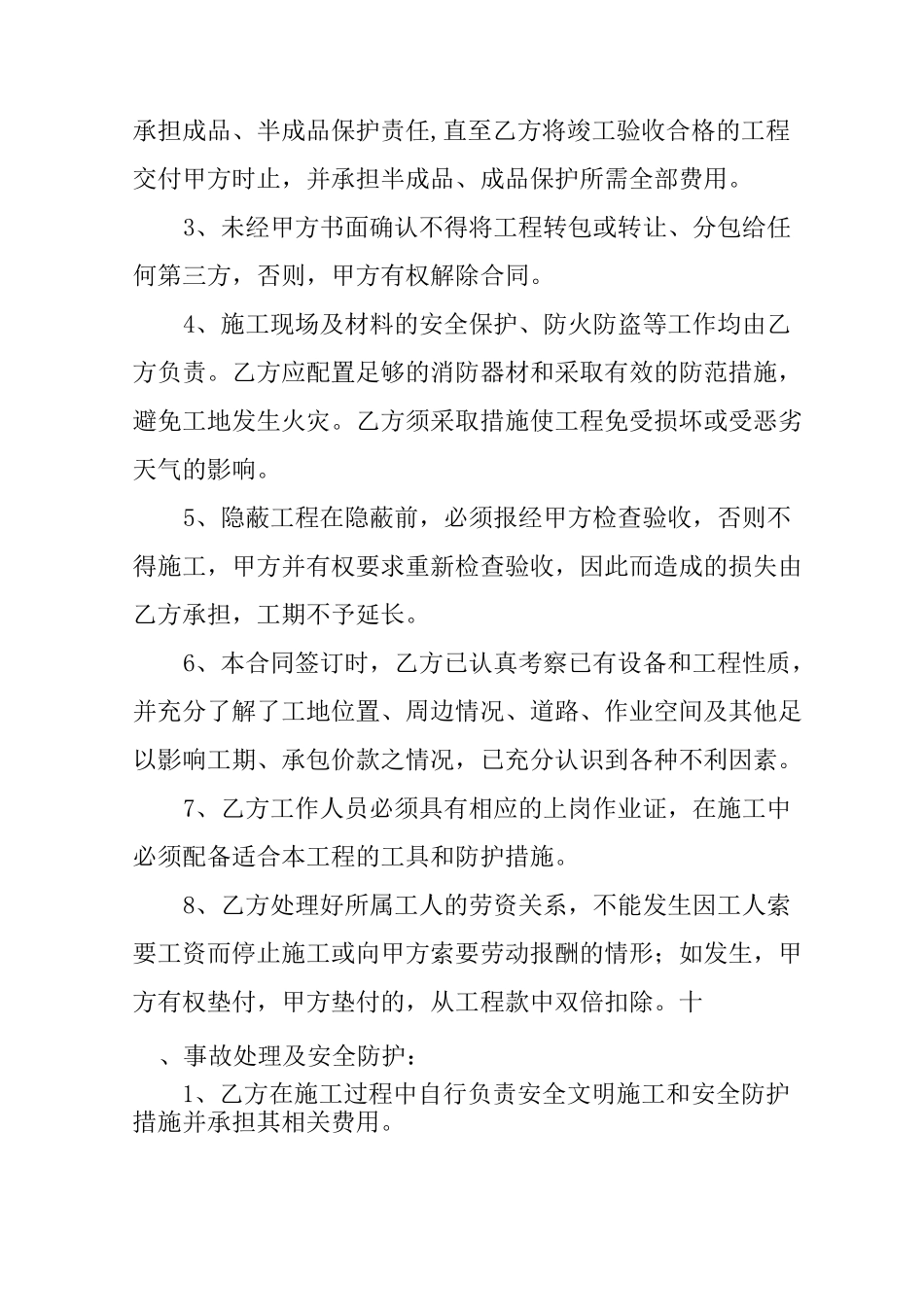 低压电力施工合同_第3页