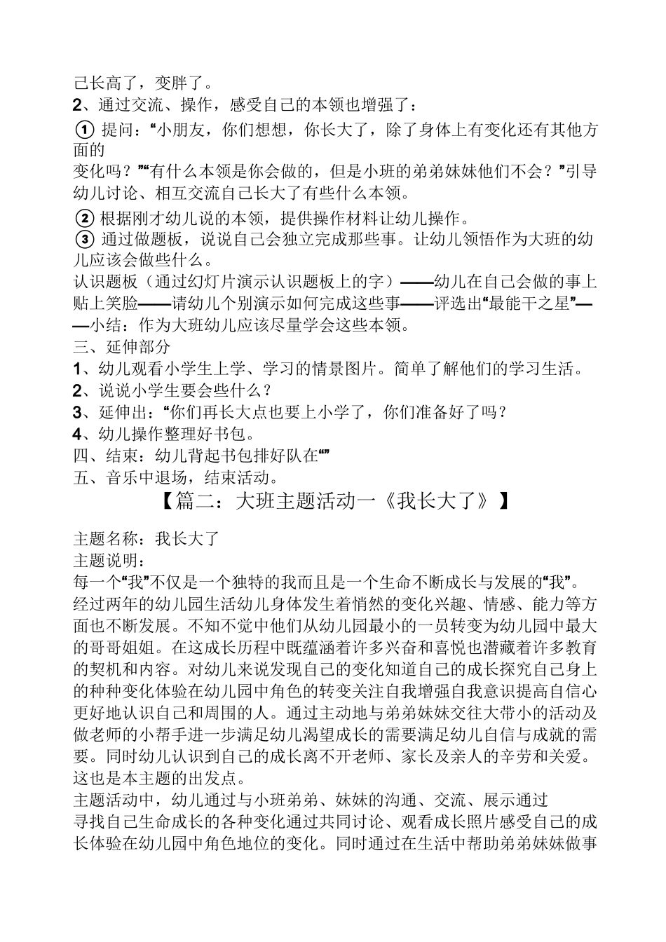 我长大了大班健康教案_第2页