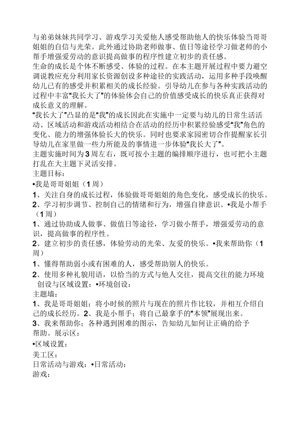 我长大了大班健康教案_第3页