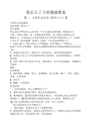 我长大了大班健康教案
