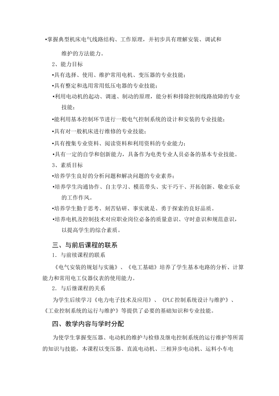 《电机及控制技术》教学大纲_第2页