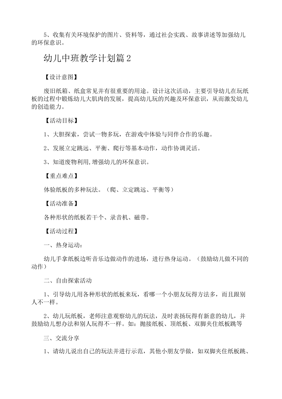 幼儿中班教学计划_第2页