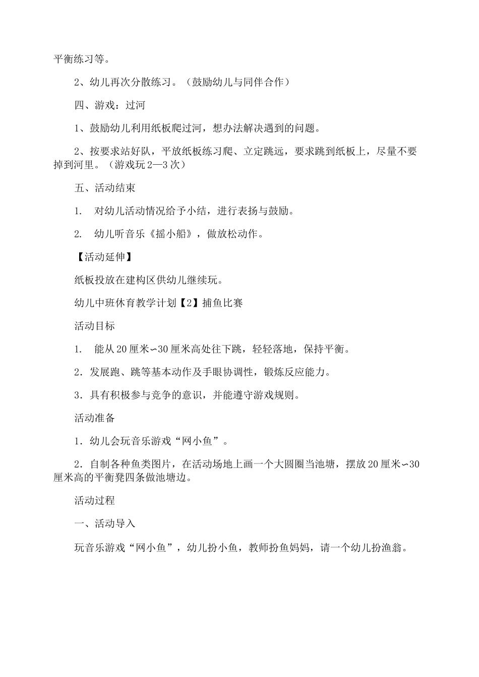 幼儿中班教学计划_第3页