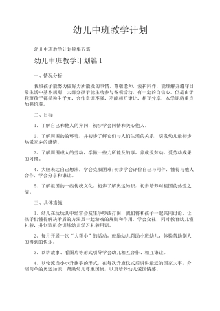 幼儿中班教学计划