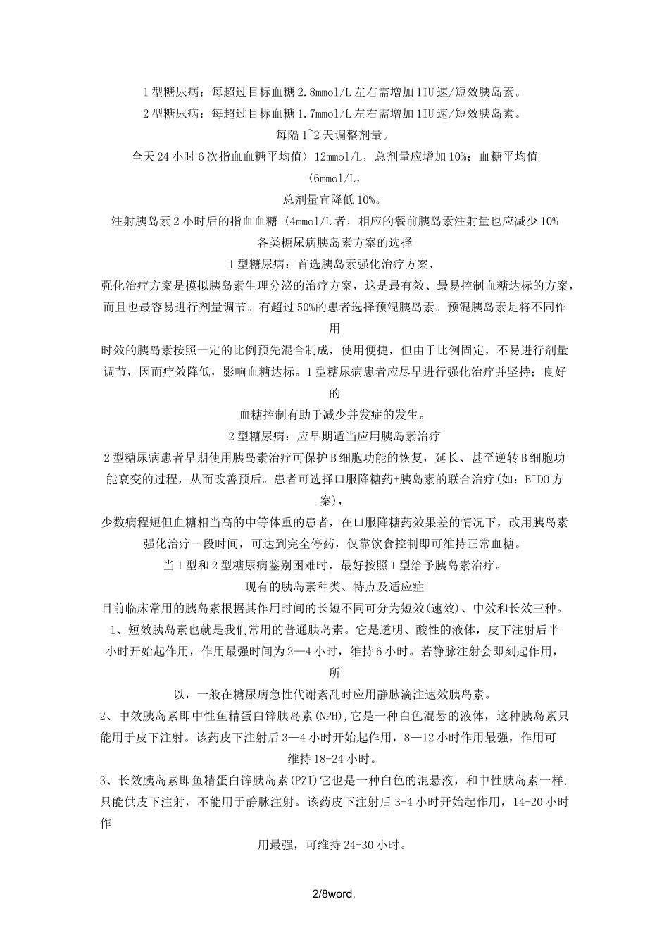 糖尿病胰岛素治疗方案.(优选)_第2页