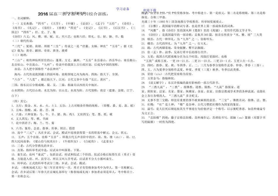 文学文化常识汇编(语文附加题、高考文言文使用)_第1页