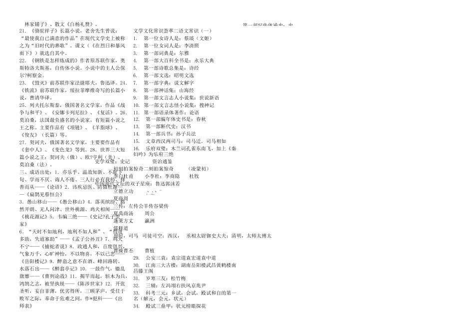 文学文化常识汇编(语文附加题、高考文言文使用)_第3页