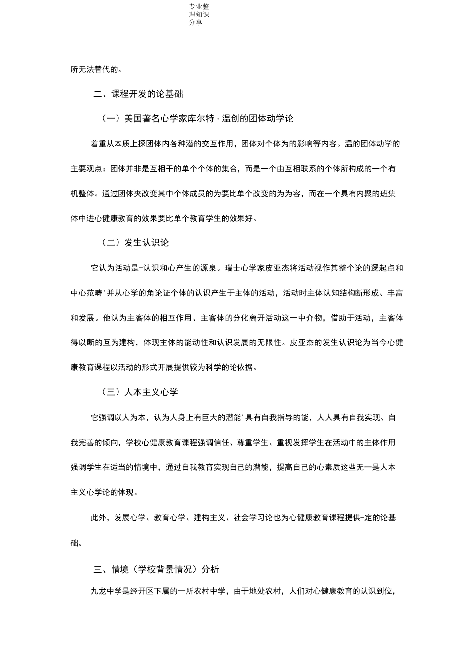 心理健康校本课程纲要_第2页