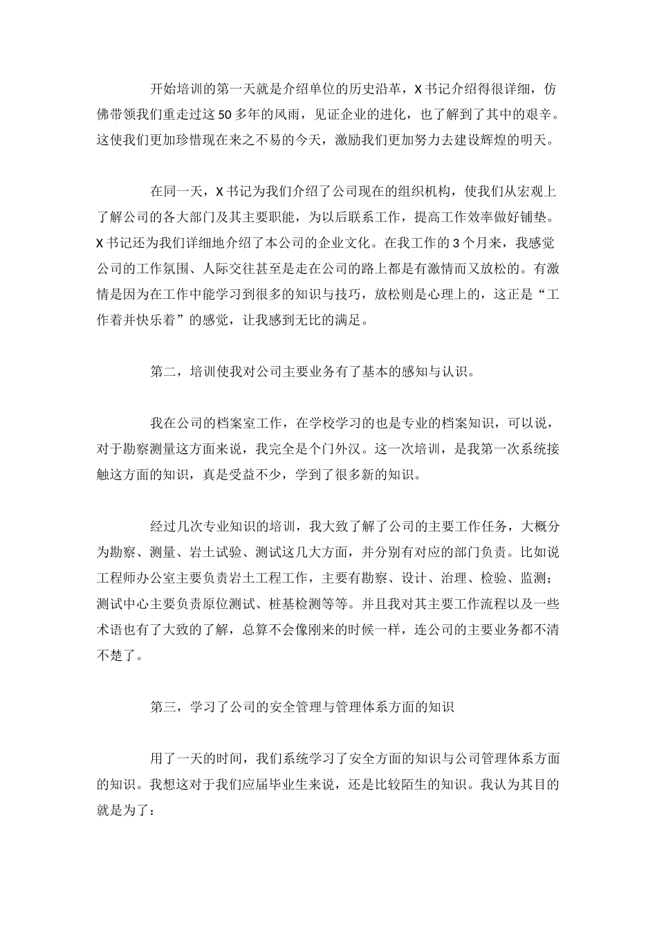 企业职工培训工作总结4篇_第3页